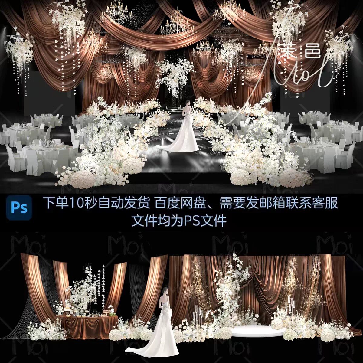 茉邑咖色布幔婚礼效果图设计咖色花艺白色花艺素材PSD分层素材