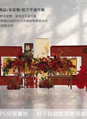 h821中式订婚宴效果图psd素材红色订婚宴婚礼