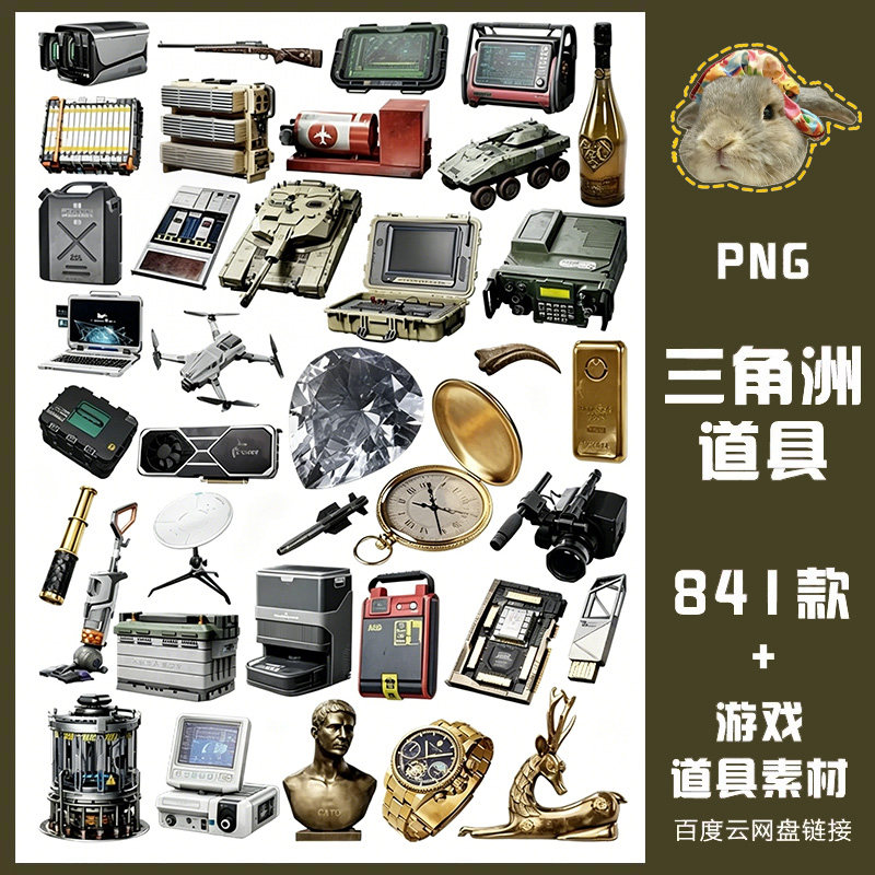 三角洲行动游戏大红枪械物资道具材料非洲之心PNG免抠PS电子素材