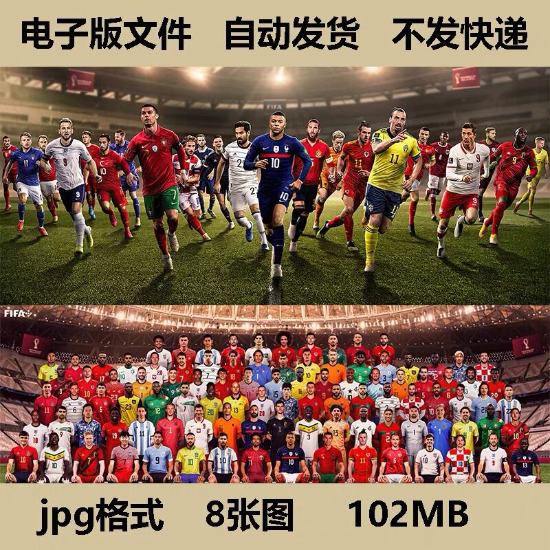 世界杯32强球星大合照足球4k8K横屏图片素材壁纸背景海报喷绘