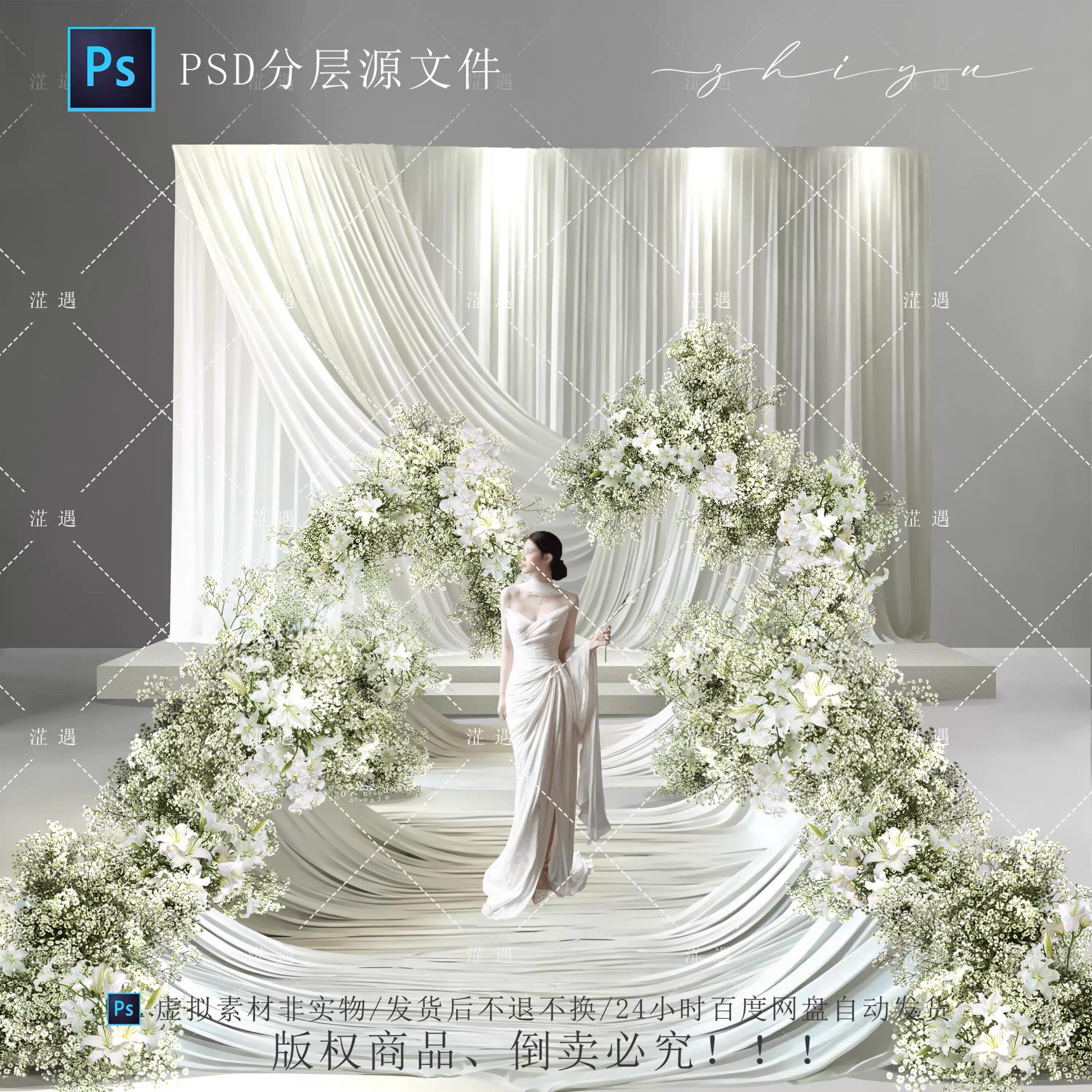 波浪造型布幔婚礼效果图白色系韩式婚礼布幔T台满天星花艺PS文件