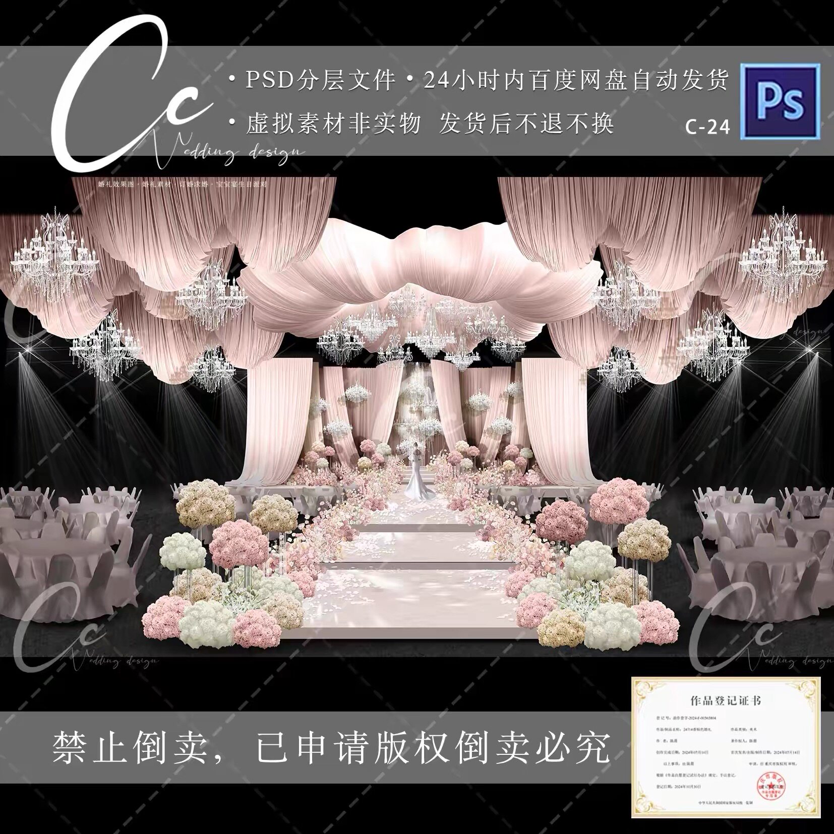 韩式婚礼效果图粉色褶皱布幔吊顶水晶灯psd唯美花球高级舞台云朵