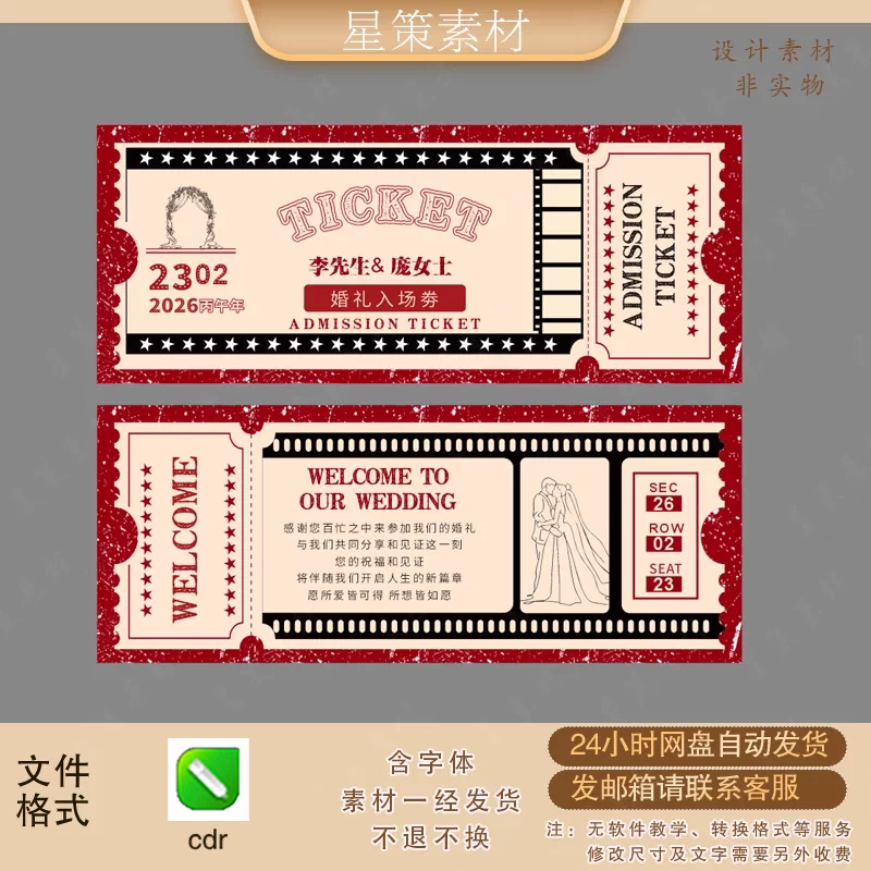 x544 红色复古电影票根婚礼入场券设计素材PSD源文件创意模板素材