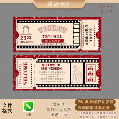x544 红色复古电影票根婚礼入场券设计素材PSD源文件创意模板素材