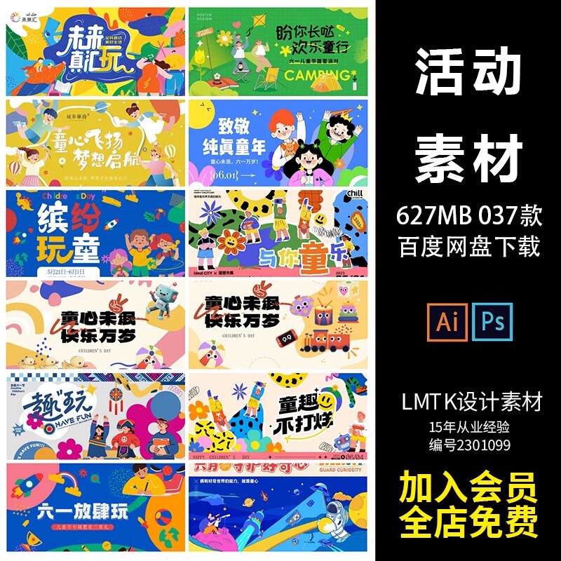 简约卡通创意六一儿童节节日活动宣传海报展架PSD/AI矢量设计素材