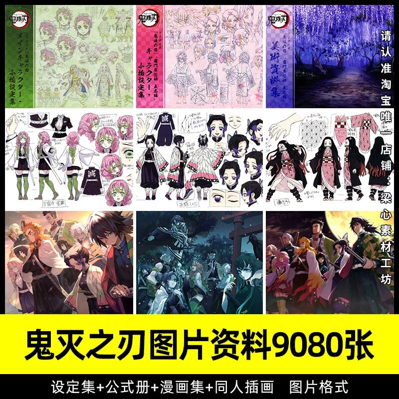 鬼灭之刃设定集图片原画插画公式书手稿动画漫画线稿素材美术参考