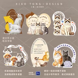 创意宠物立牌婚礼迎宾牌猫猫狗狗订婚宴水牌指引牌psd设计素材