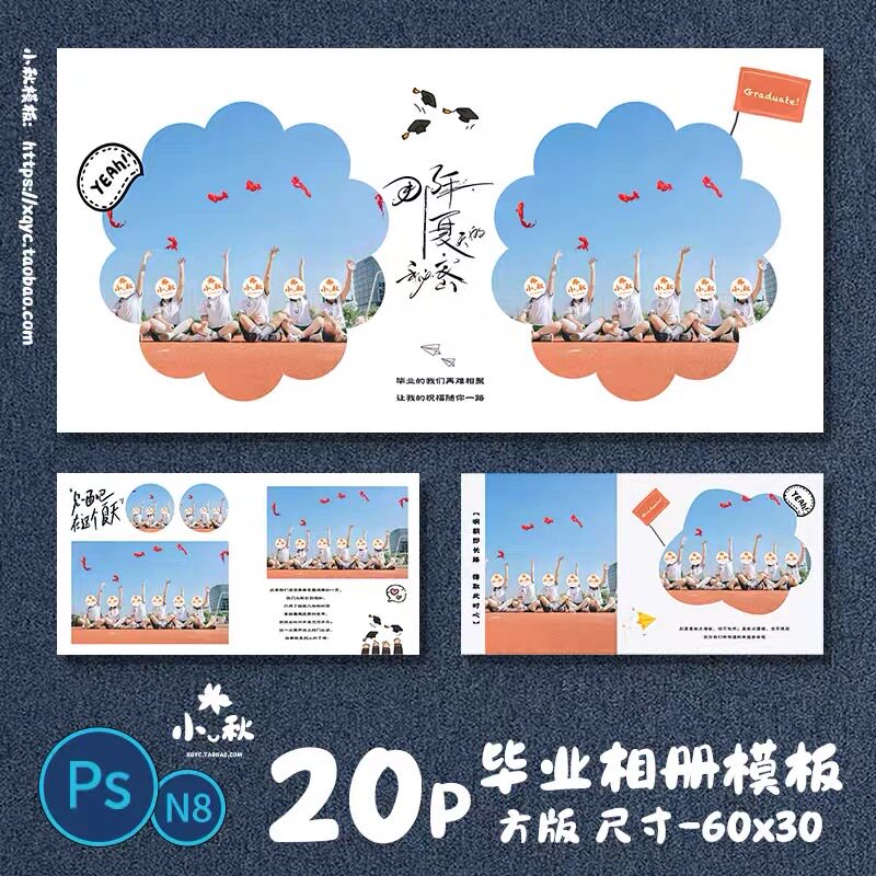 F026 毕业季中小学高中幼儿园毕业相册模板PSD纪念册方版N8素材