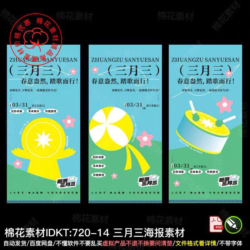 广西三月三壮族歌圩节日少数民族习俗文化宣传海报展板cdr素材