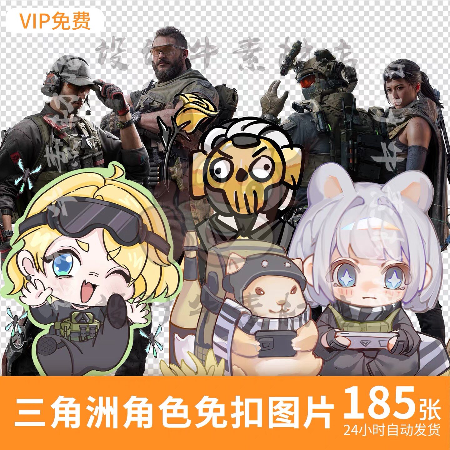 三角洲行动Delta Force游戏人物角色素材立牌立绘免抠PNG图片素材