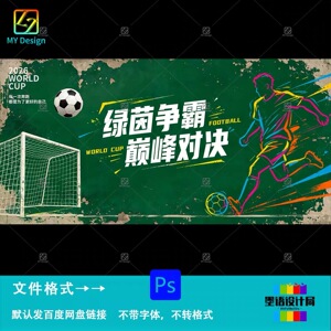 现代简约风世界杯足球比赛体育运动海报设计kv主视觉展板素材模板