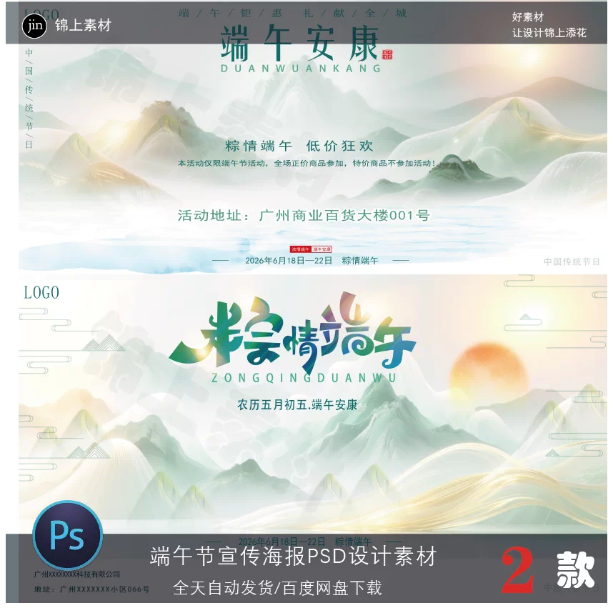 端午节宣传海报PSD设计素材中国风传统节日主视觉背景