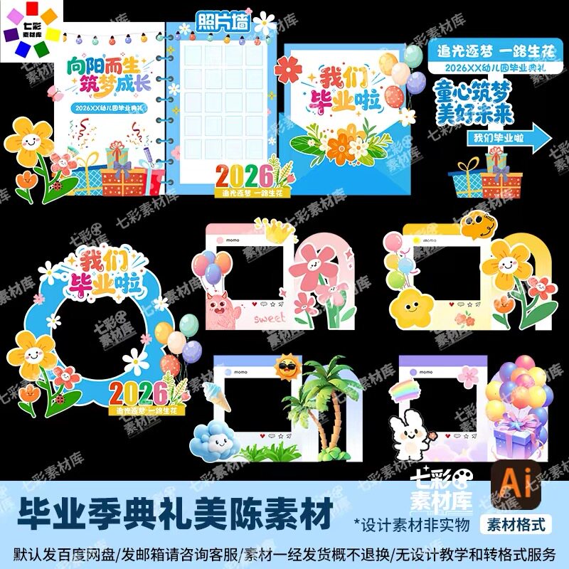 卡通幼儿园中小学毕业季典礼打卡拍照框美陈照片墙KT板背景板素材