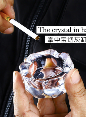 高斯水晶玻璃烟灰缸创意个性小号客厅办公室单人礼物掌中宝小烟缸