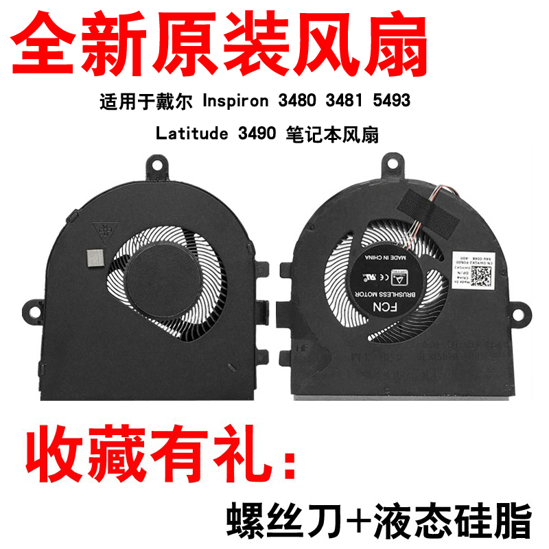 戴尔54933490全新原装静音风扇