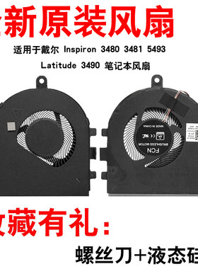 戴尔54933490全新原装静音风扇