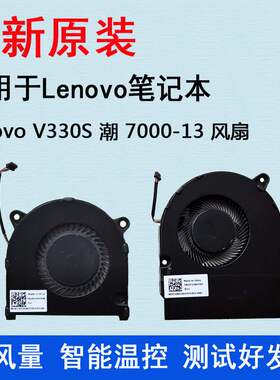 Lenovo联想 潮7000-13风扇 IdeaPad V330S 320s-13IKB 散热风扇