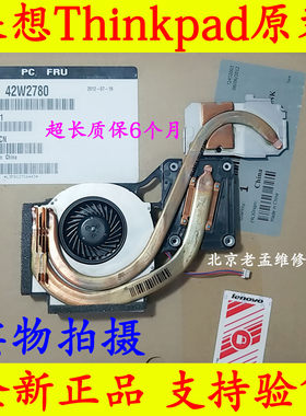 全新联想 R61 R61E R61I R500 15.4寸独立风扇 散热器 42W2780