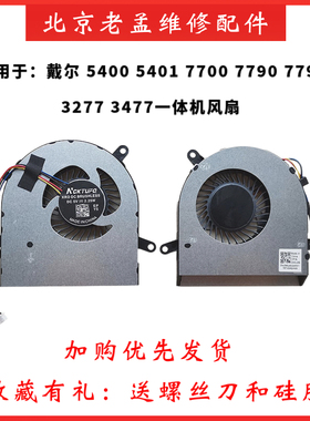 适用于DELL戴尔Insipron AIO 24 5400 5490 3477风扇 一体机散热
