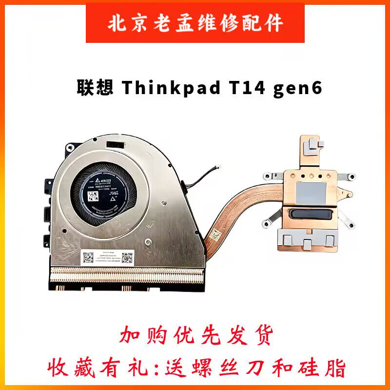 适用于全新原装联想Thinkpad T14 Gen6 散热风扇 