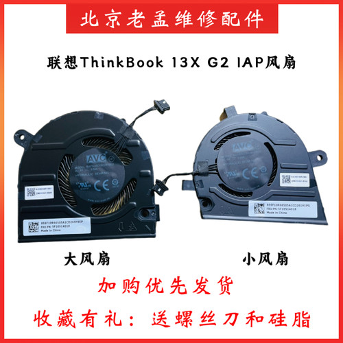 联想Thinkbook13XG2IAP风扇
