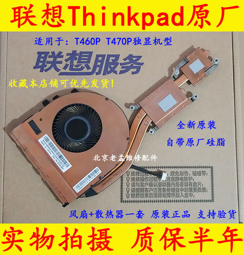 全新原装联想ThinkPad T460P散热片 T460P风扇 T470P风扇 散热器