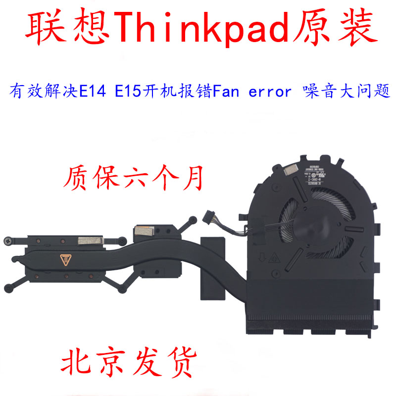 联想Thinkpad风扇散热器全新原装