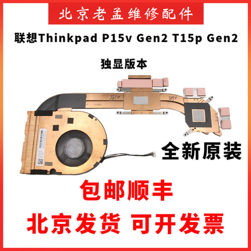 联想P15vT15pGen2Gen3散热器