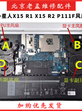 适用戴尔Dell Alienware X15 R1 R2 P111F散热风扇 082VD4 0V0G61