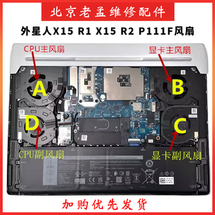 适用戴尔Dell Alienware X15 R1 R2 P111F散热风扇 082VD4 0V0G61