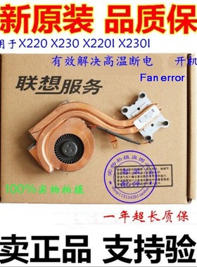 全新THINKPAD联想X220 X230 x220i X230I X220T X230T散热器风扇