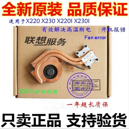 全新THINKPAD联想X220 X230 x220i X230I X220T X230T散热器风扇