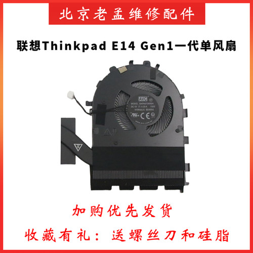 联想E14E15Gen1Gen2风扇