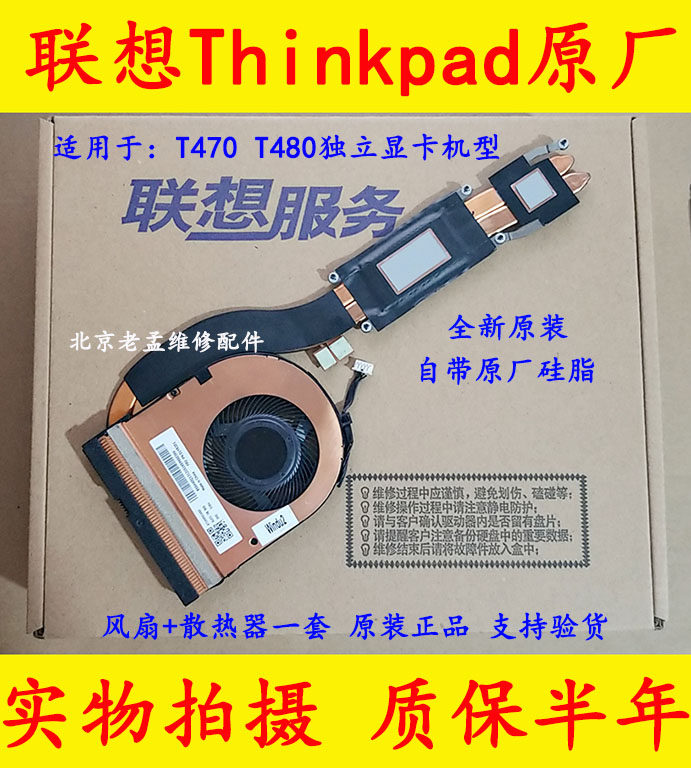 全新原装 联想 Thinkpad T480 风扇 T470 笔记