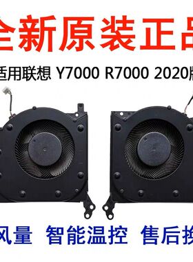 适用Lenovo联想 Y7000 R7000 2020版 笔记本散热风扇(5V电压机用)