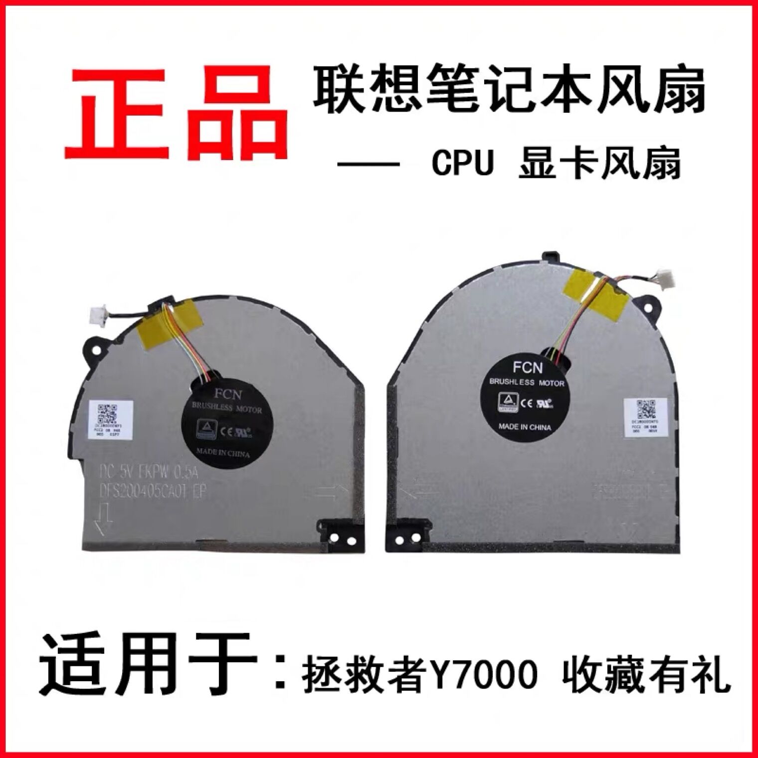 适用于 联想拯救者Y7000风扇 联想Y7000风扇 Y530 CPU显卡 风扇