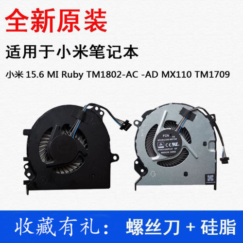 小米15.6TM1802TM1709静音风扇
