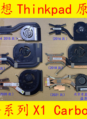 全新原装联想Thinkpad X1 Carbon风扇 X1 YOGA X1C散热器热管模组