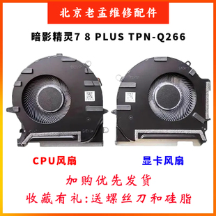 惠普/HP 17-CK暗影精灵7 8 9Plus TPN-Q266 散热风扇M78889-001