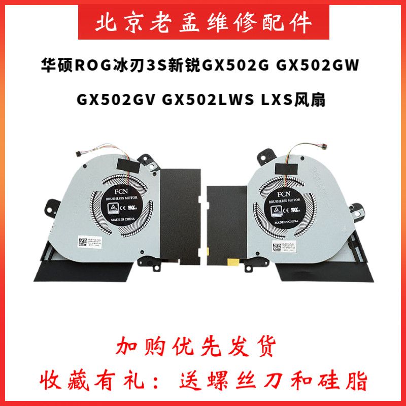 华硕rog冰刃3s新锐gx502g gx502gw gx502gv gx502lws lxs散热风扇