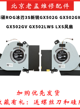 华硕ROG冰刃3S新锐GX502G GX502GW GX502GV GX502LWS LXS散热风扇