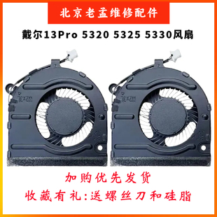 5320 Inspiron灵越13pro 5325 5330 03XMF 适用 风扇 戴尔vostro