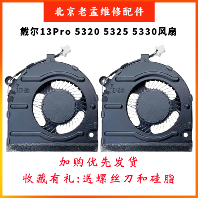 戴尔13Pro532053255330风扇
