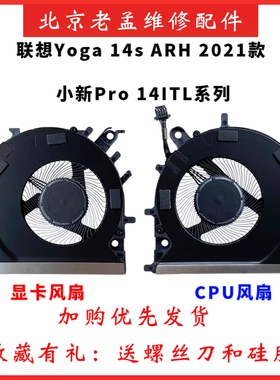 适用联想小新pro 14IHU 2021 风扇小新 PRO14 IAH5R 14ARH5R风扇