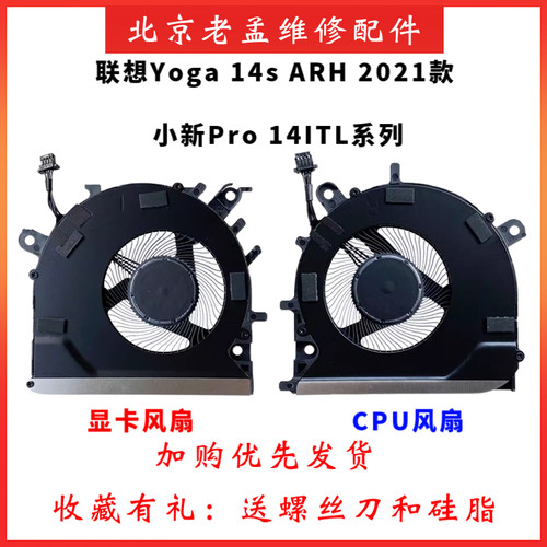 联想小新Pro14IHUIAH5R风扇