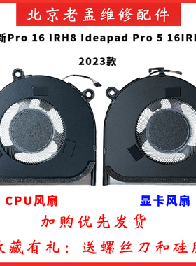 适用联想小新Pro 16 IRH8 Pro 16 ARP8 IDEAPAD Pro 5 16IRH8风扇