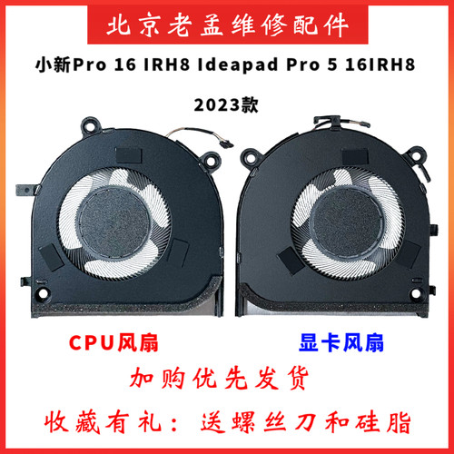 联想小新pro16IRH8ARP8静音风扇