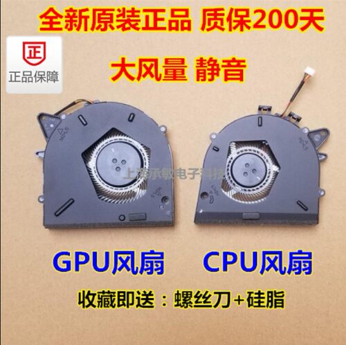 全新原装 联想 拯救者 Y7000P Y530P Y540P散热风扇 Legion 81LE