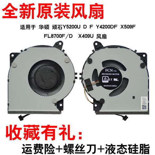 适用ASUS华硕 X509F X409U X509U X409F FL8700D FL8700 CPU风扇