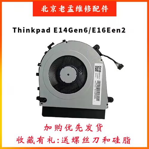 原装联想E14Gen6E16Gen2风扇